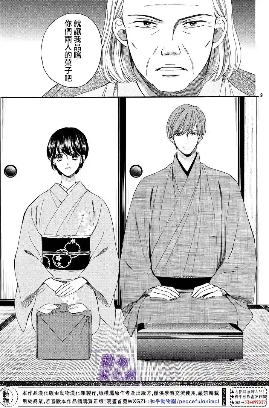 我们有点不对劲第53话