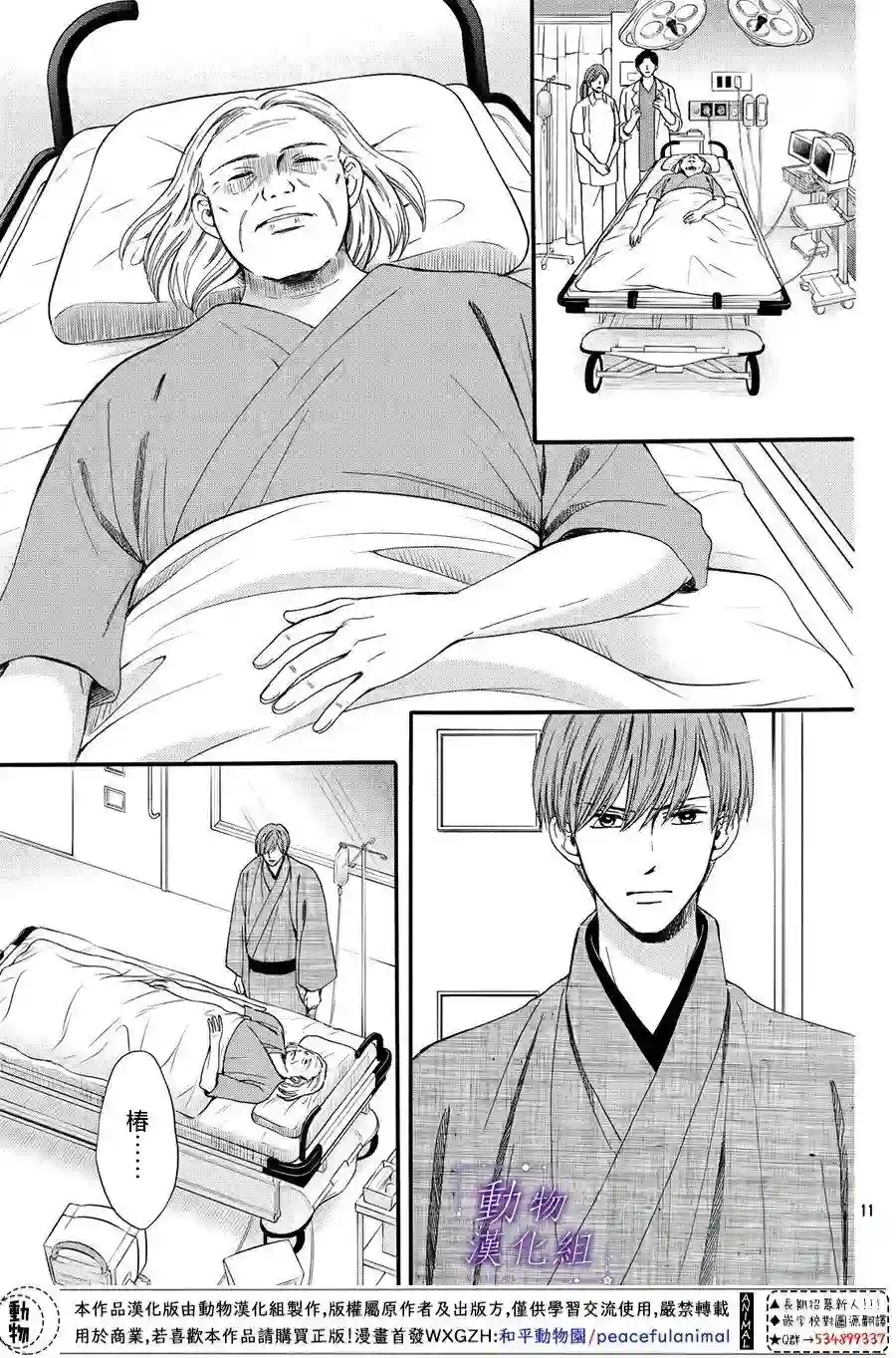 我们有点不对劲第54话