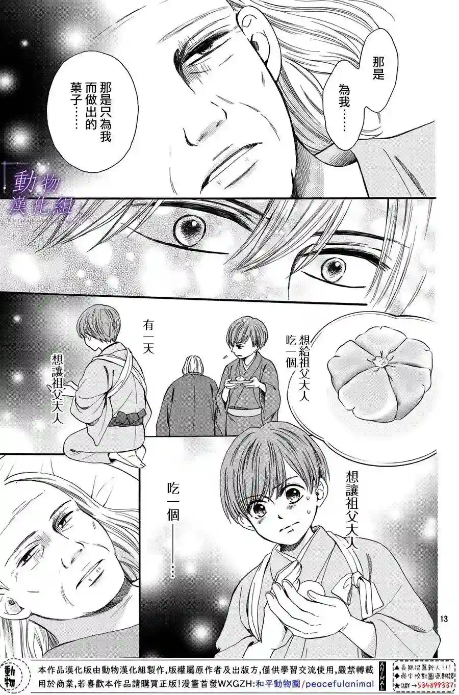 我们有点不对劲第54话