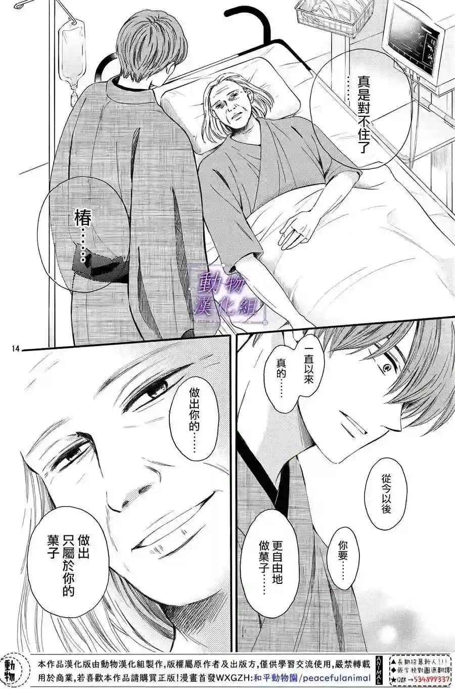 我们有点不对劲第54话