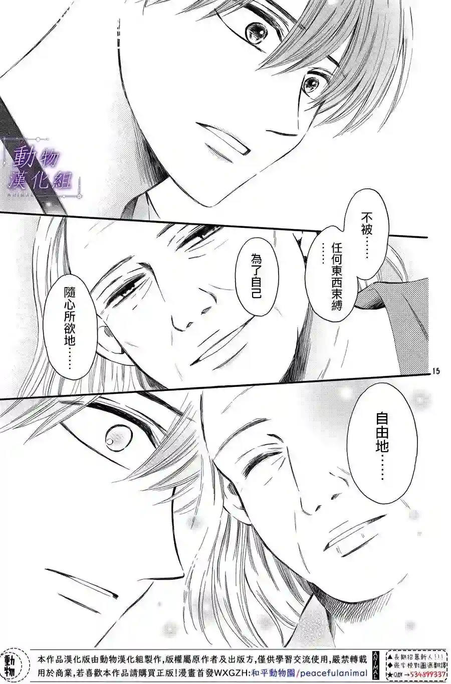 我们有点不对劲第54话