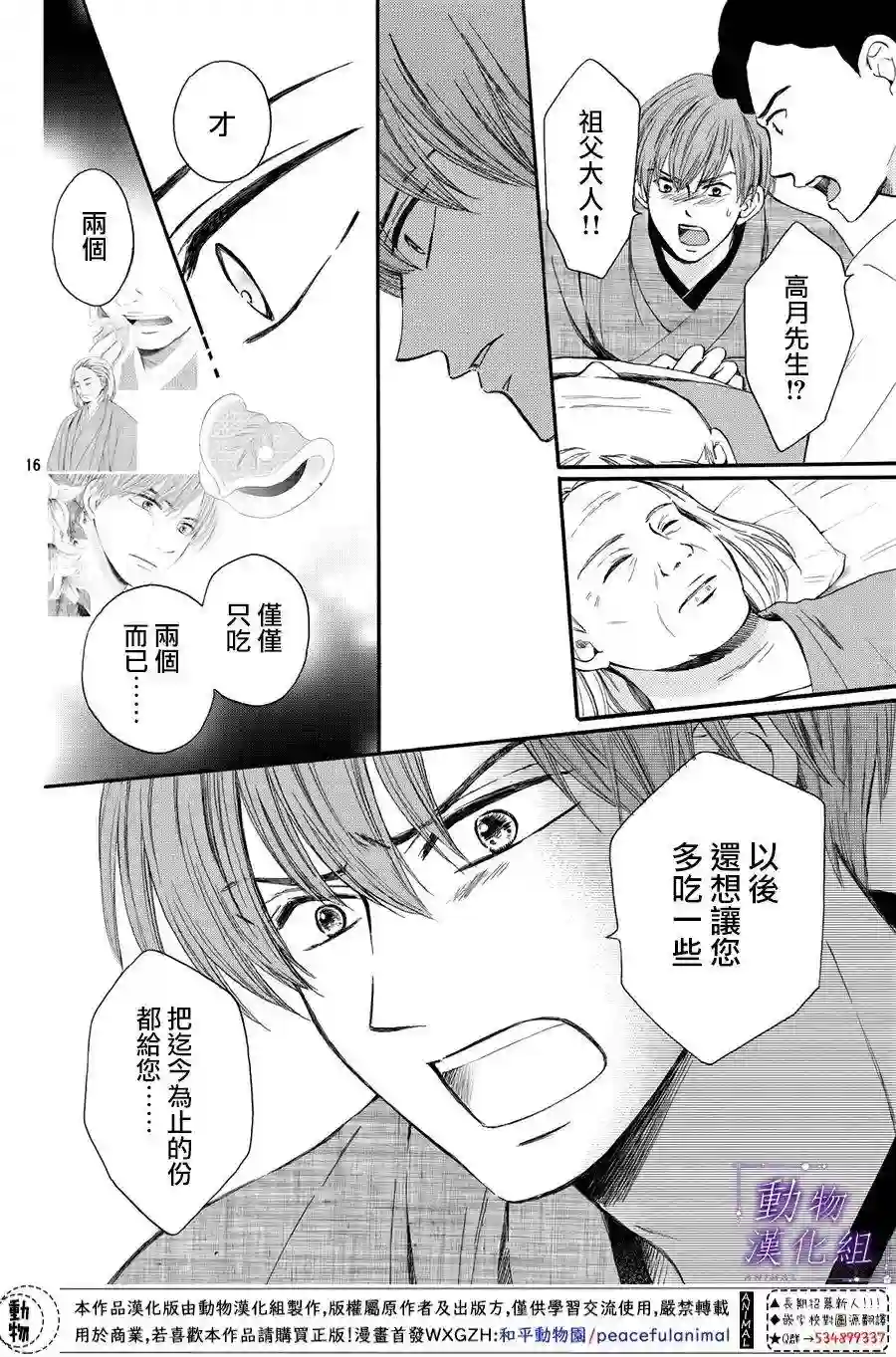 我们有点不对劲第54话