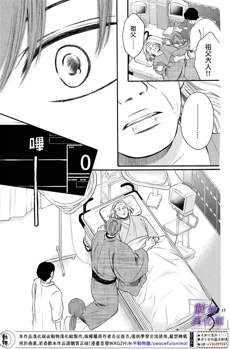 我们有点不对劲第54话