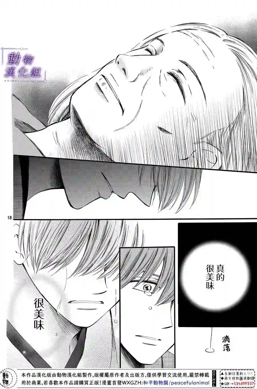 我们有点不对劲第54话