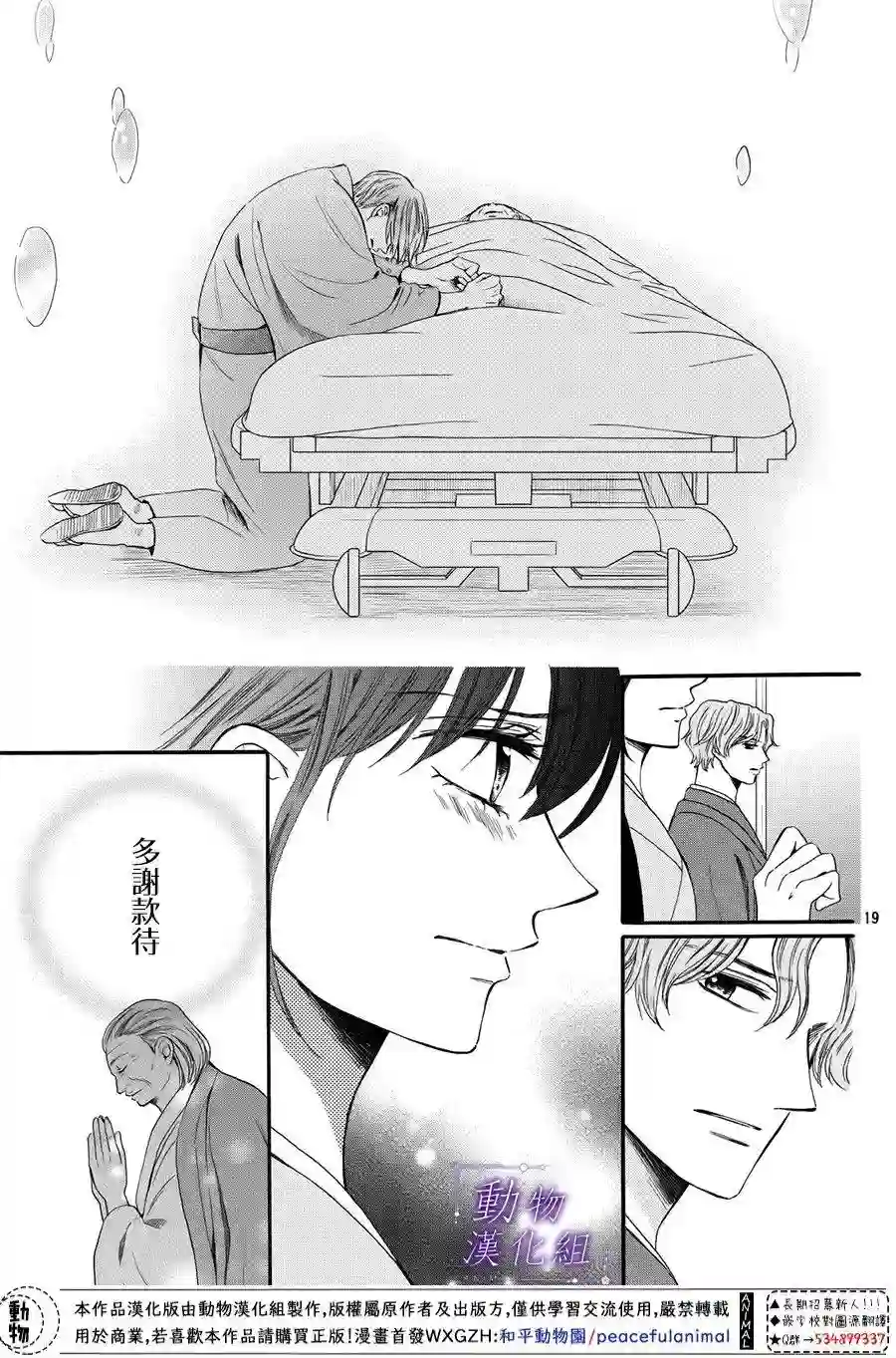 我们有点不对劲第54话