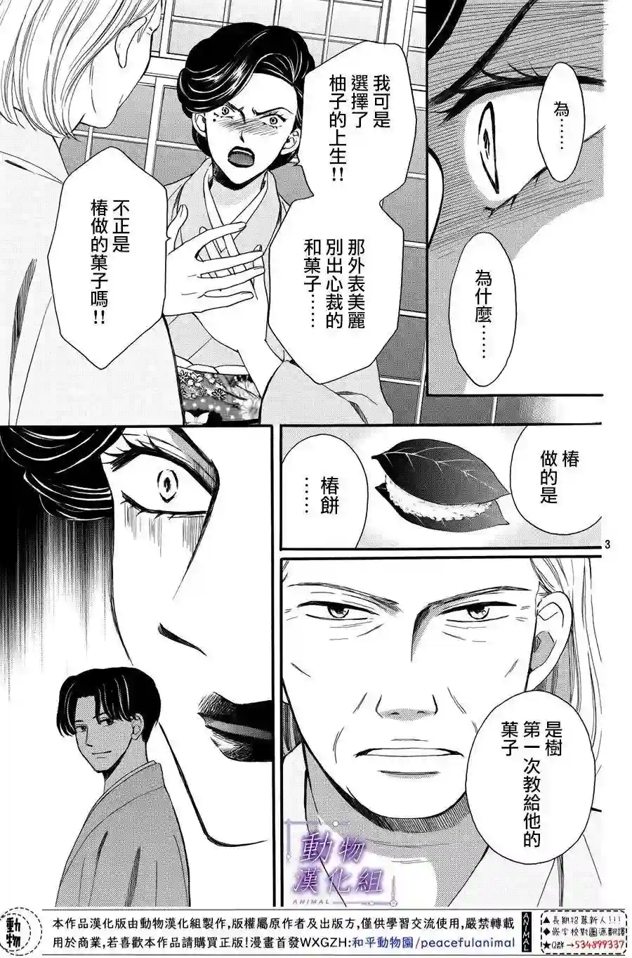 我们有点不对劲第54话