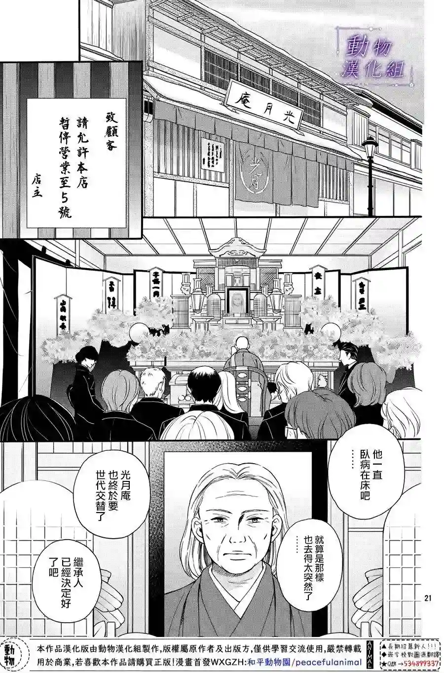 我们有点不对劲第54话