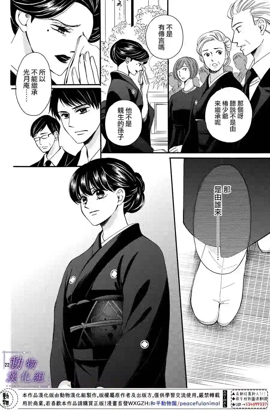 我们有点不对劲第54话