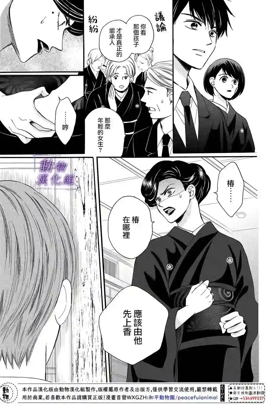 我们有点不对劲第54话