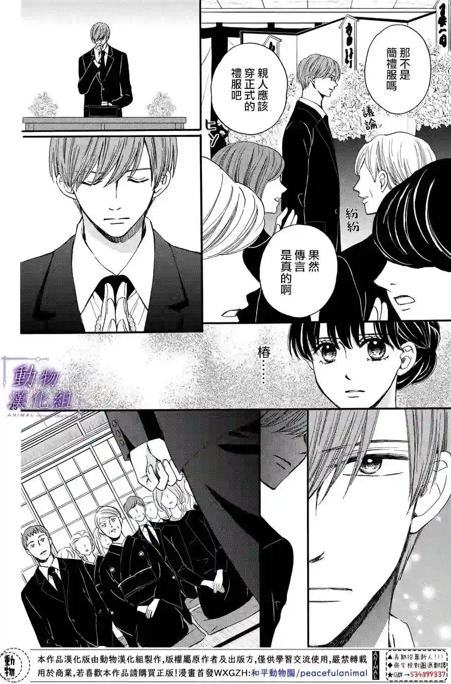 我们有点不对劲第54话