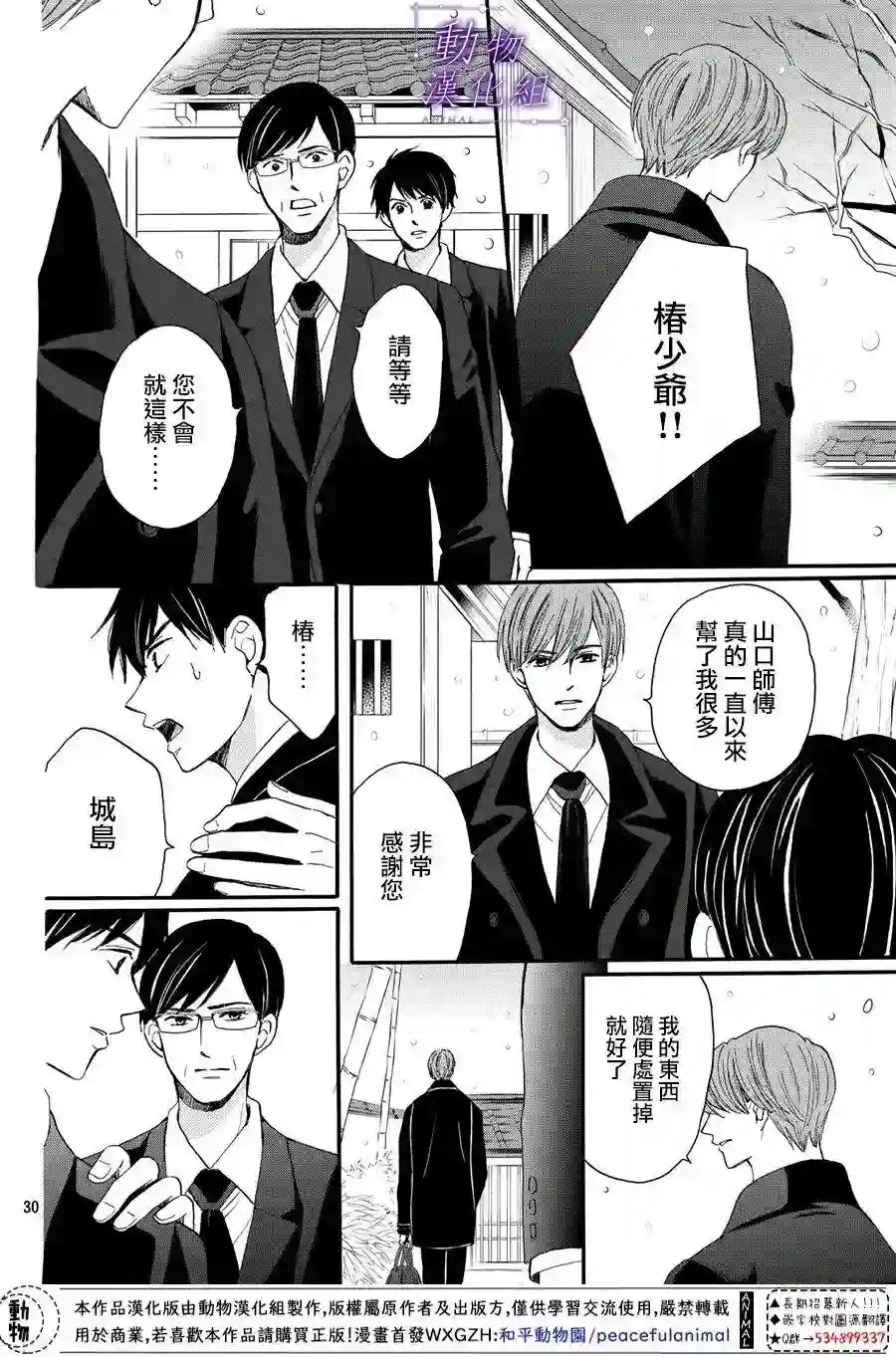 我们有点不对劲第54话