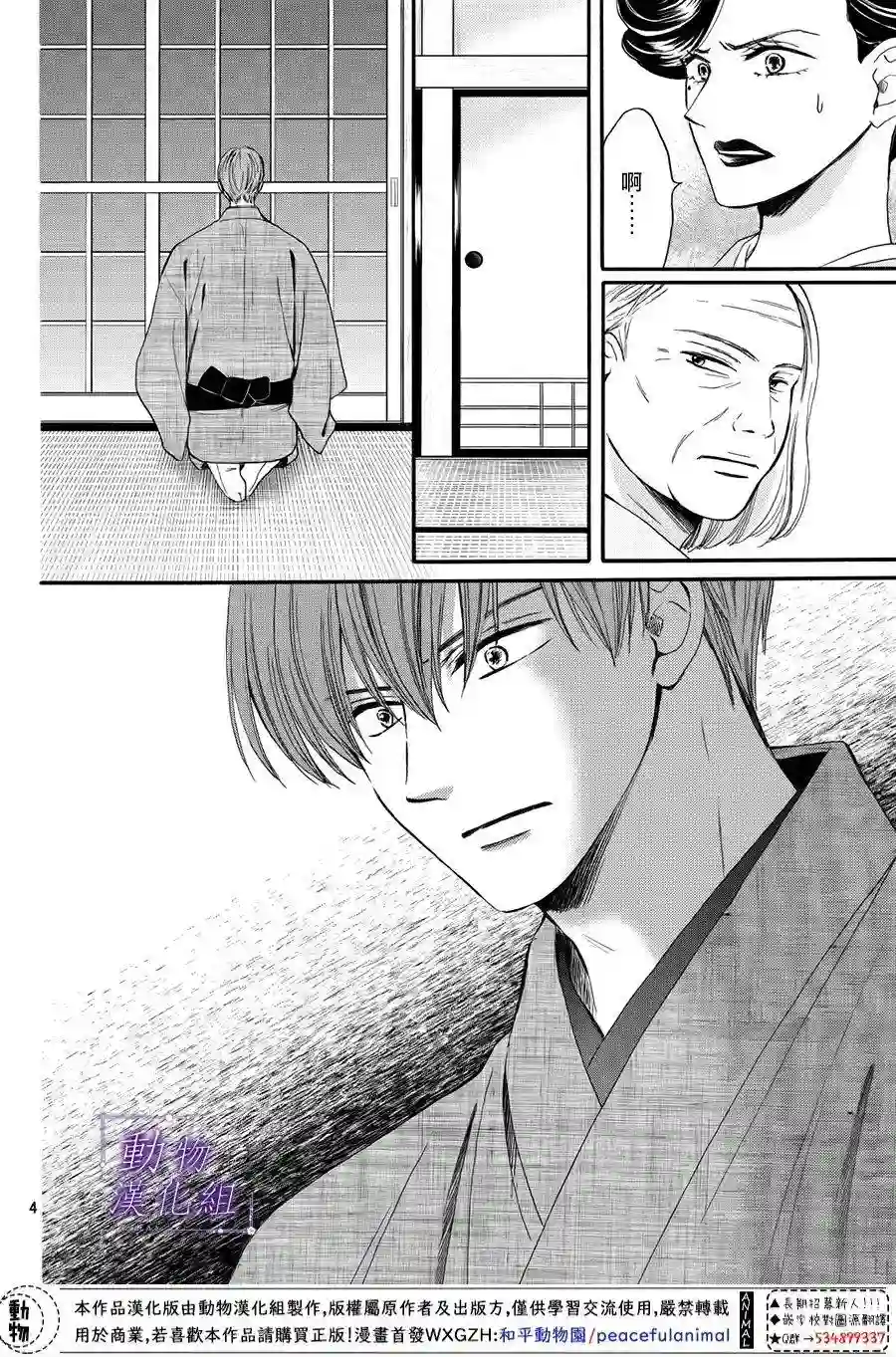 我们有点不对劲第54话