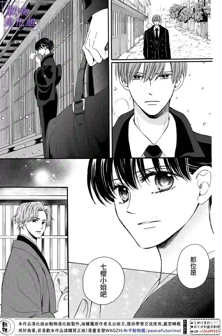 我们有点不对劲第54话