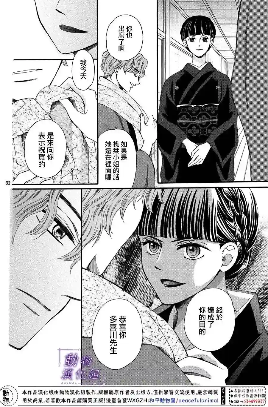 我们有点不对劲第54话