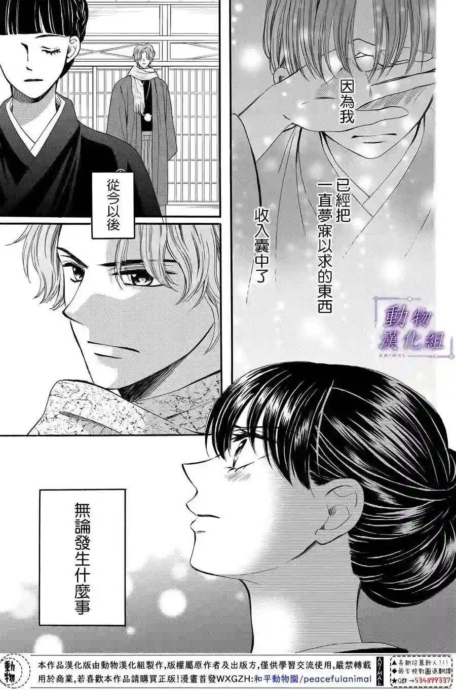 我们有点不对劲第54话