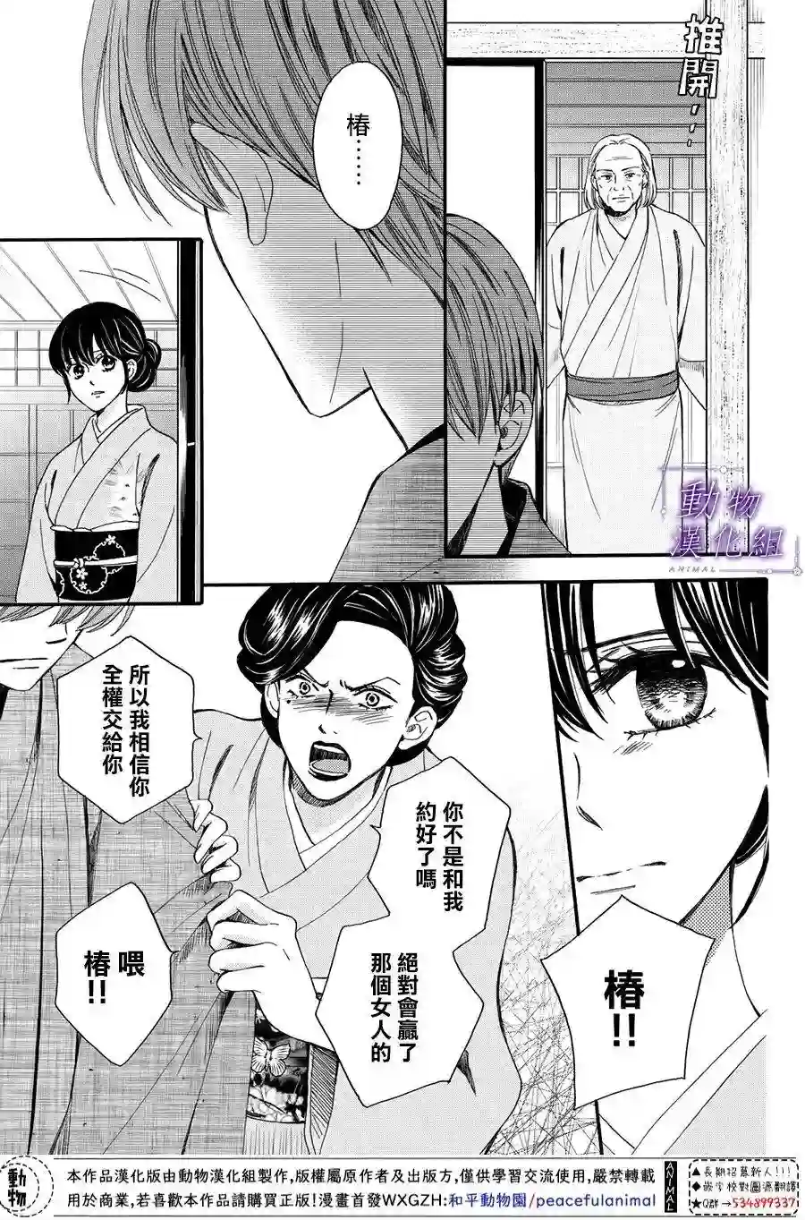 我们有点不对劲第54话