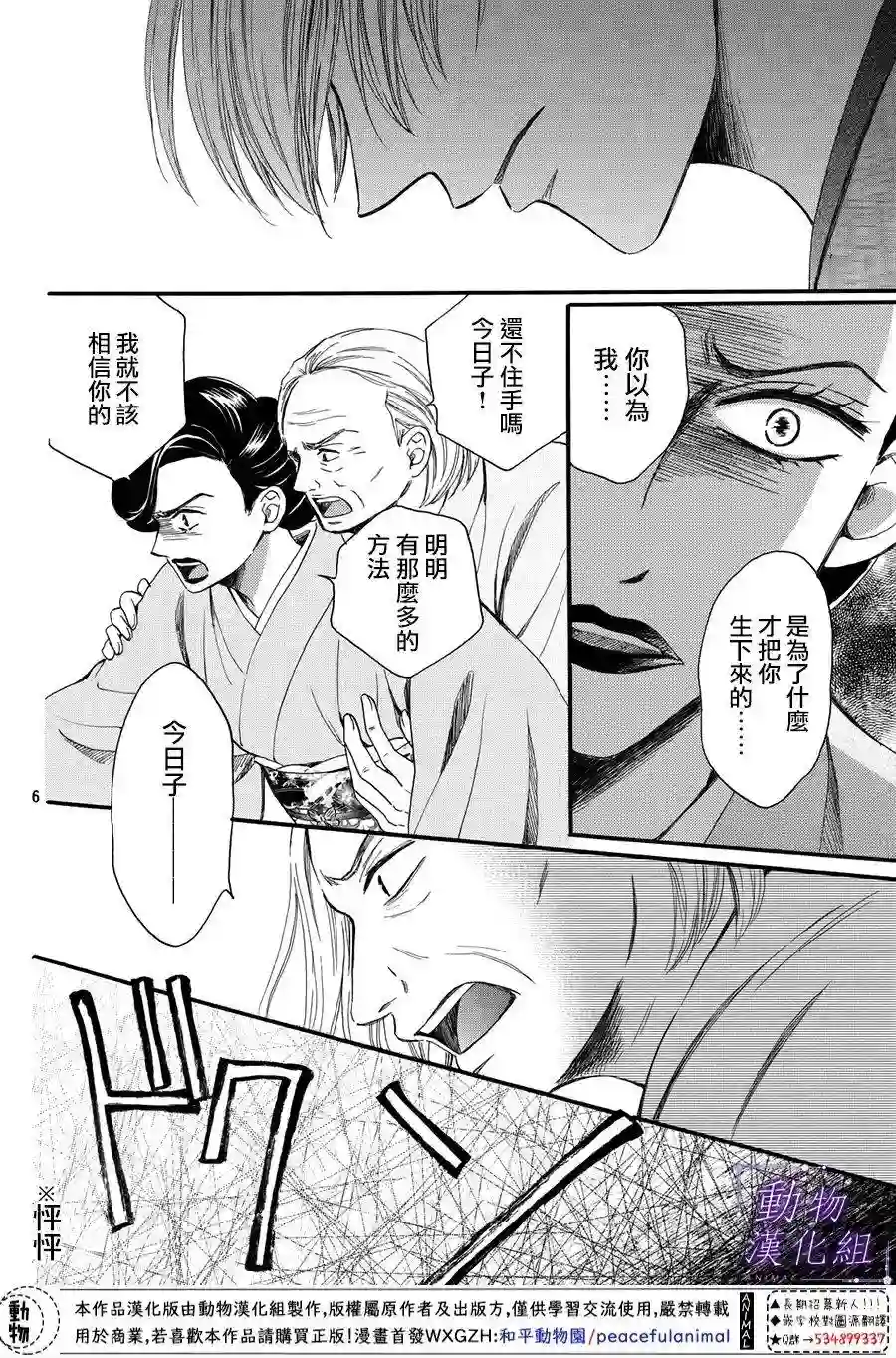 我们有点不对劲第54话