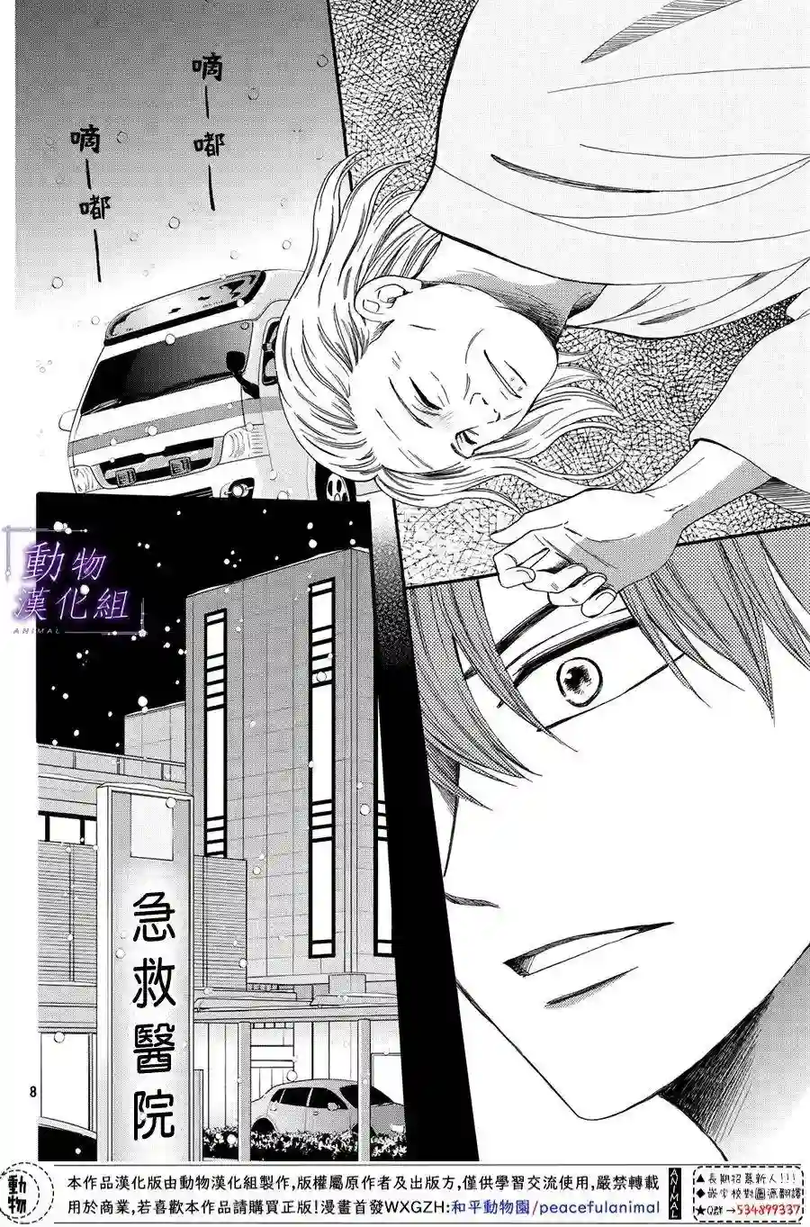 我们有点不对劲第54话