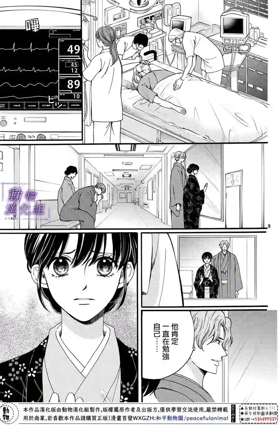 我们有点不对劲第54话