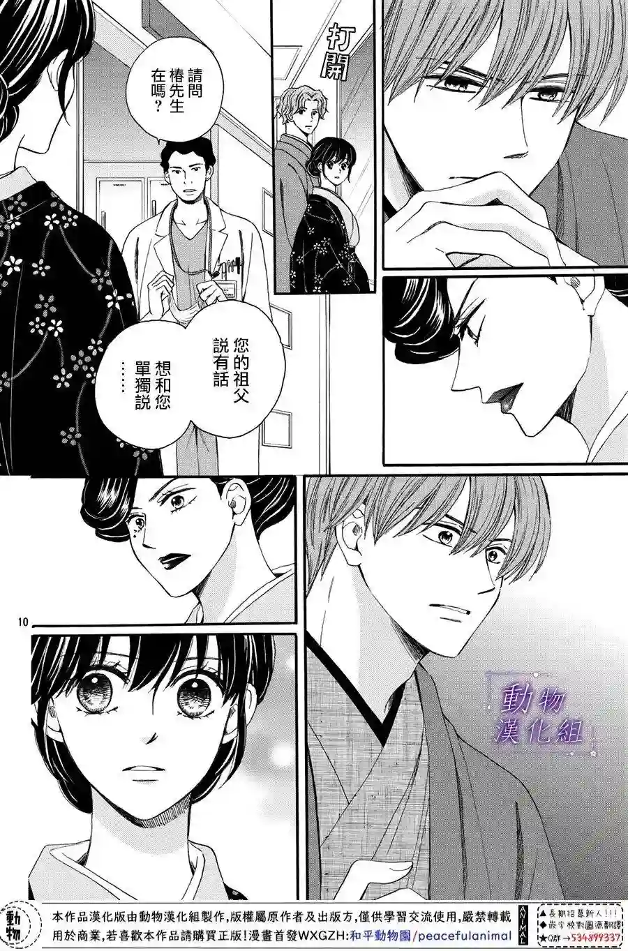 我们有点不对劲第54话