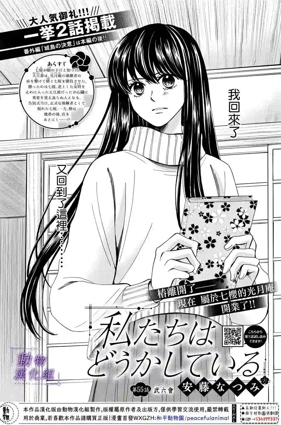 我们有点不对劲第55话