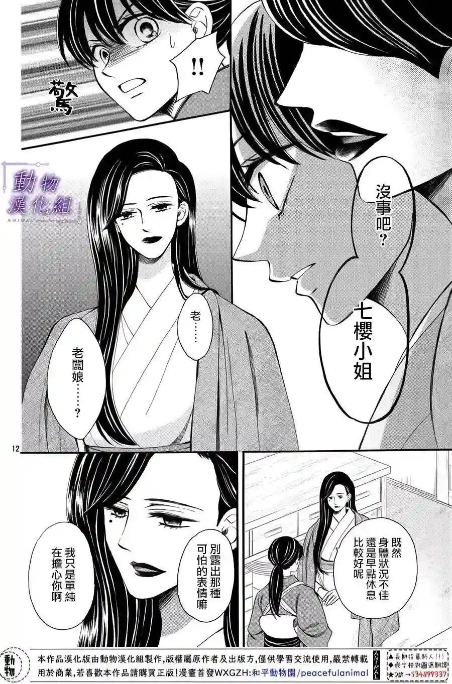 我们有点不对劲第55话