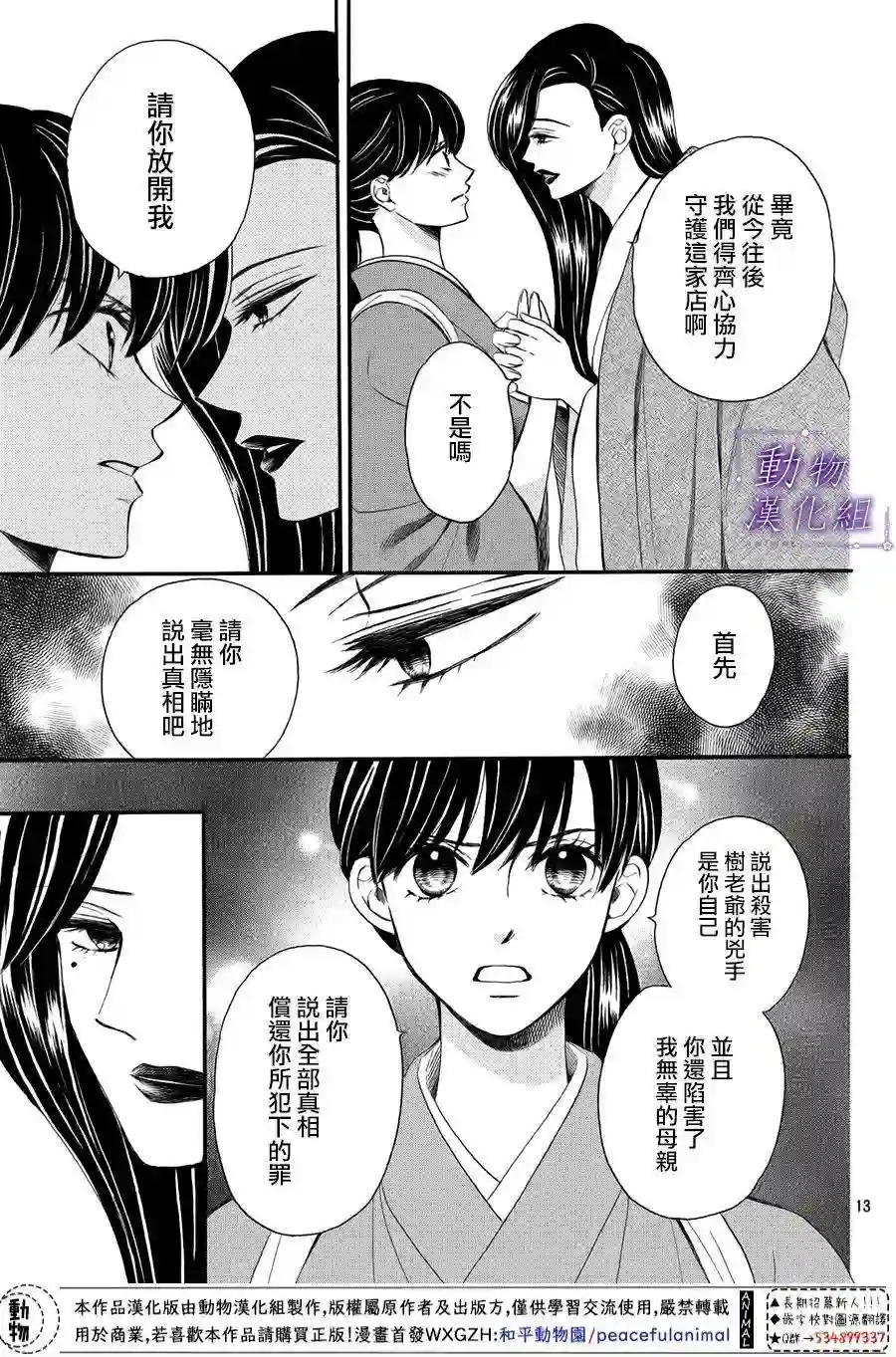 我们有点不对劲第55话