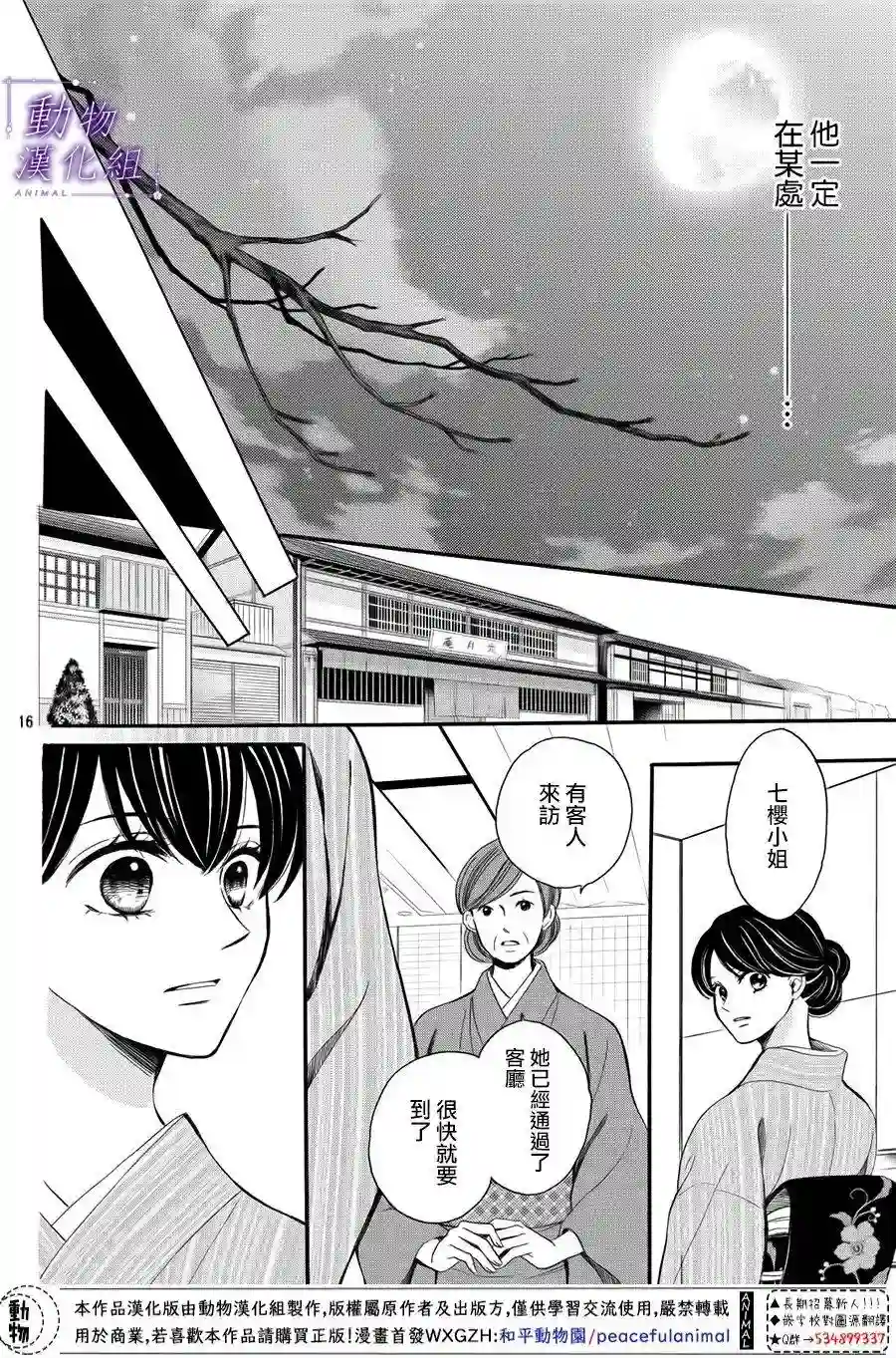 我们有点不对劲第55话