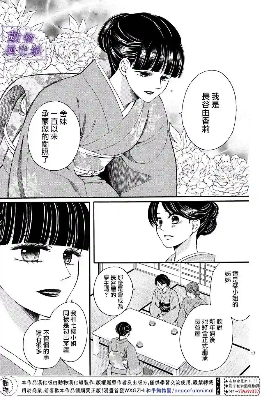 我们有点不对劲第55话