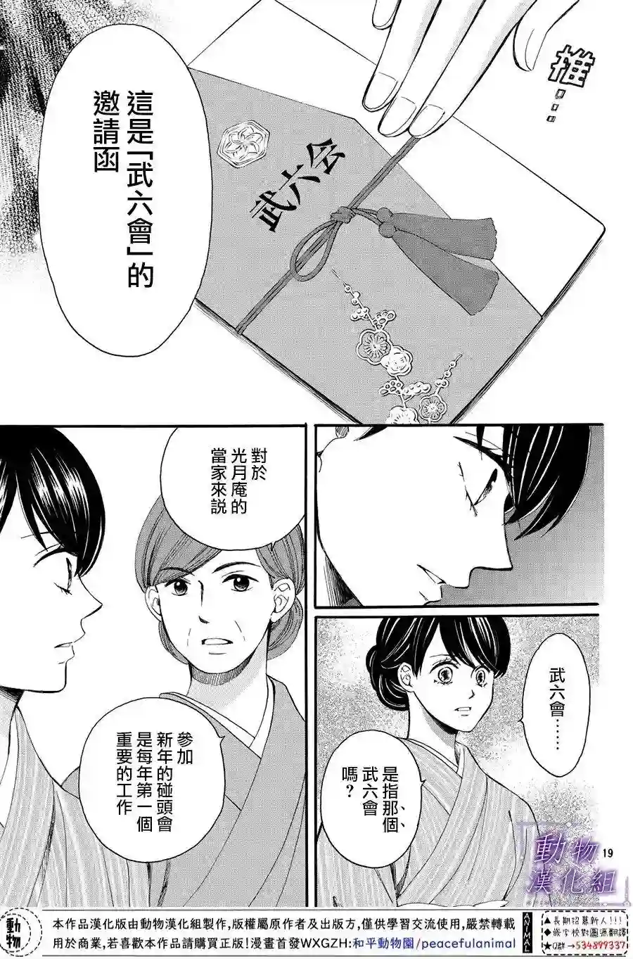 我们有点不对劲第55话