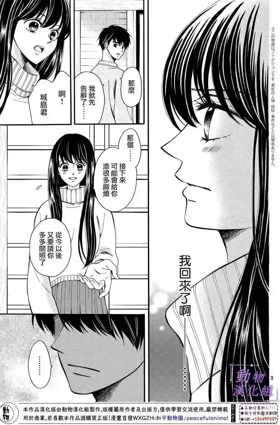 我们有点不对劲第55话