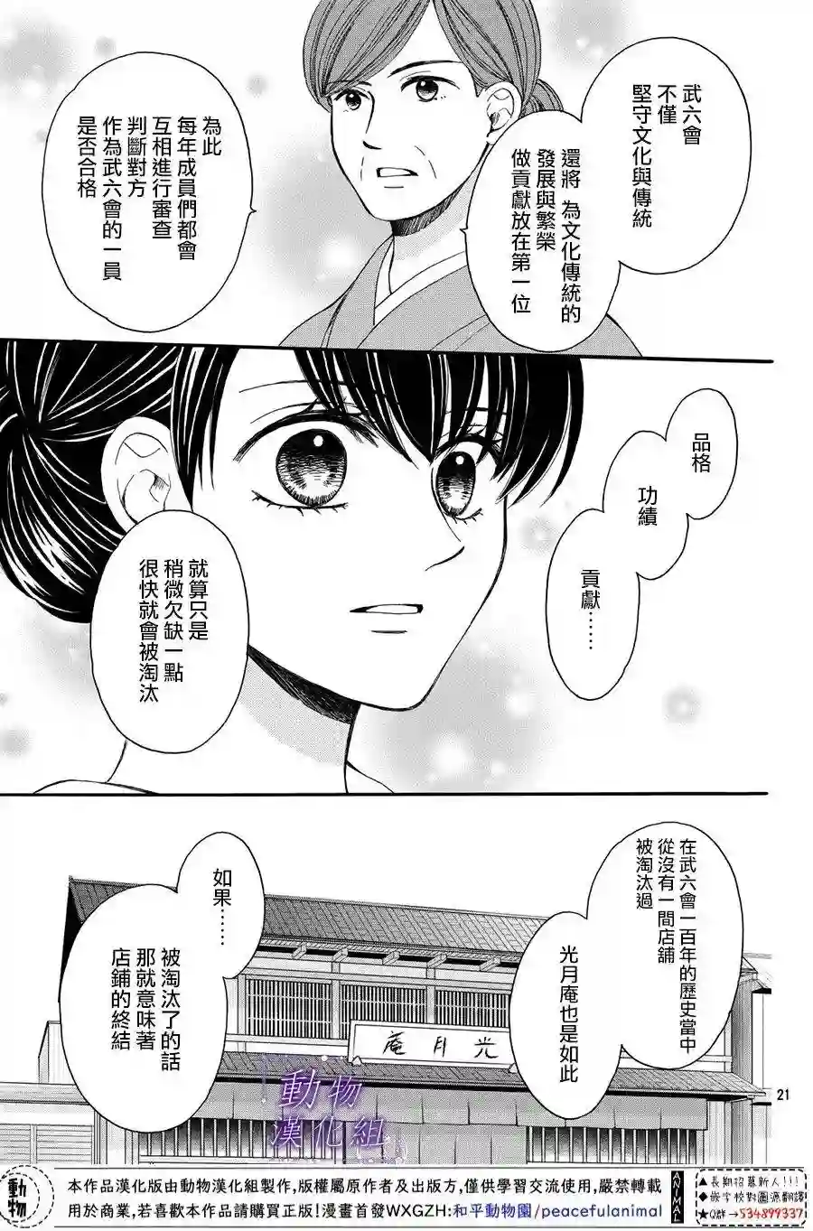 我们有点不对劲第55话