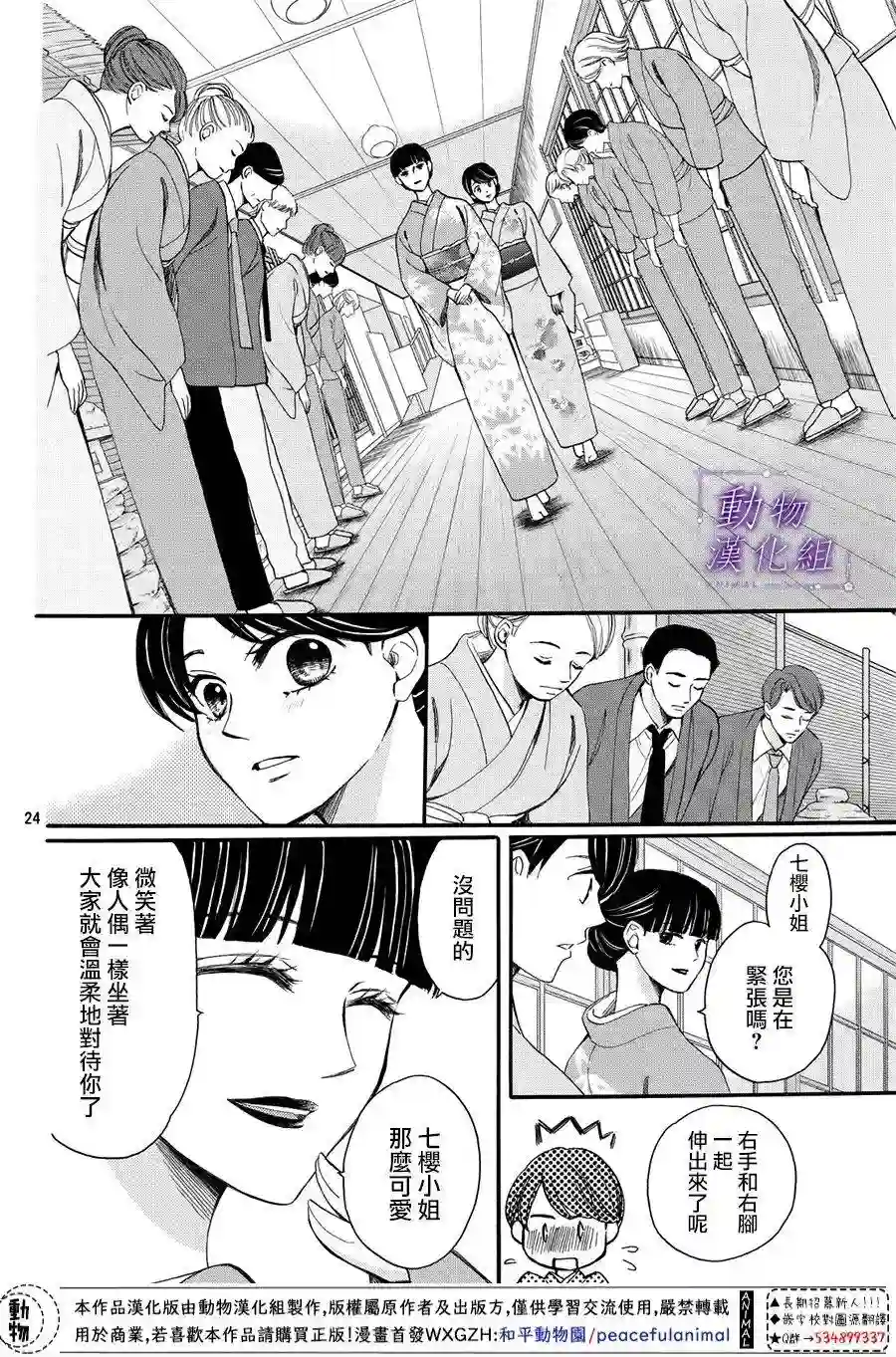 我们有点不对劲第55话