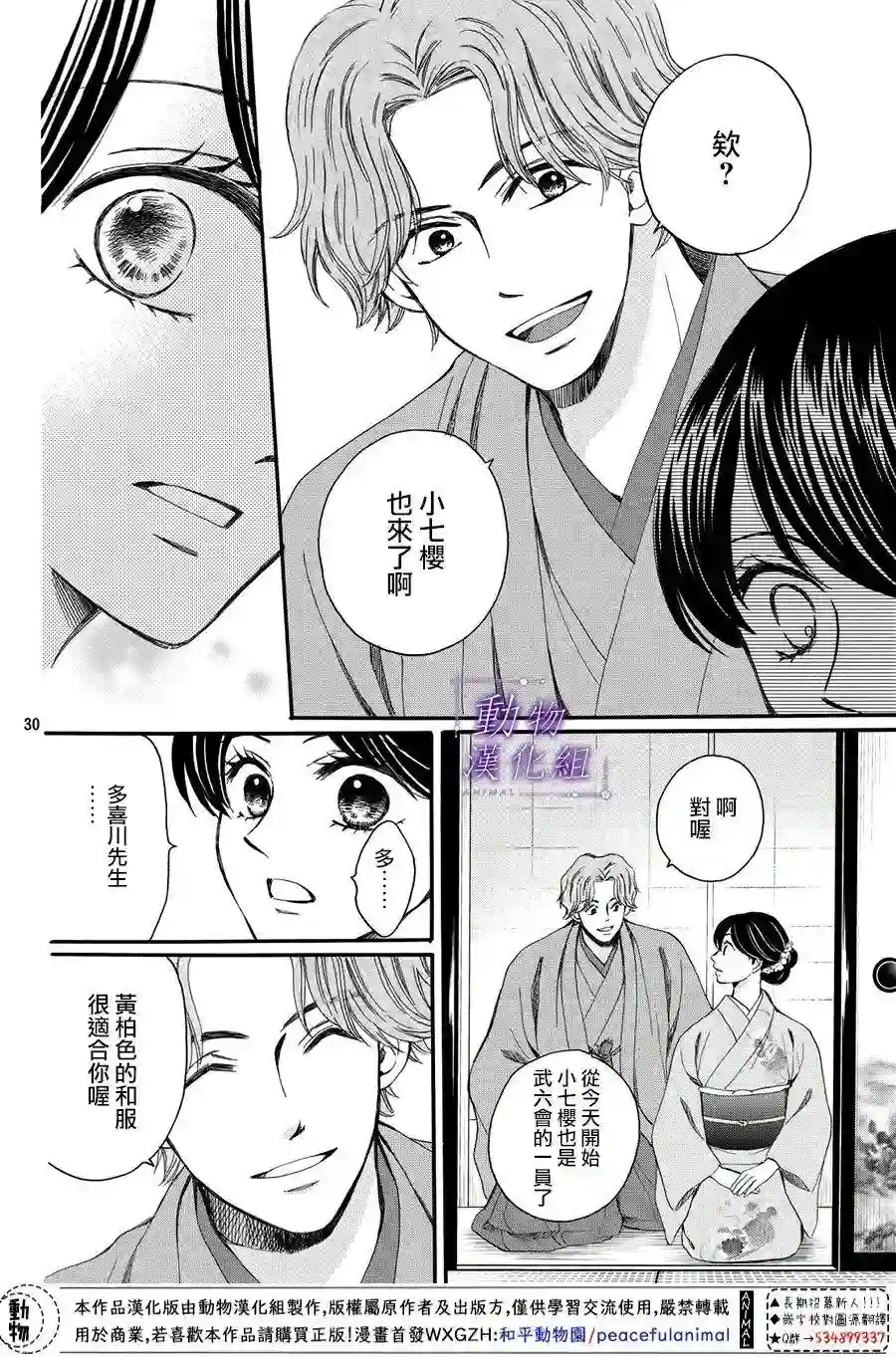 我们有点不对劲第55话