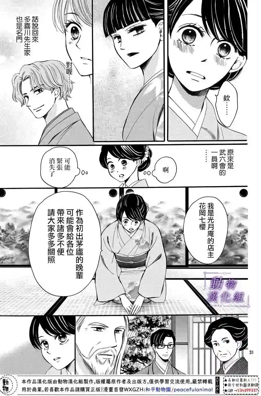 我们有点不对劲第55话