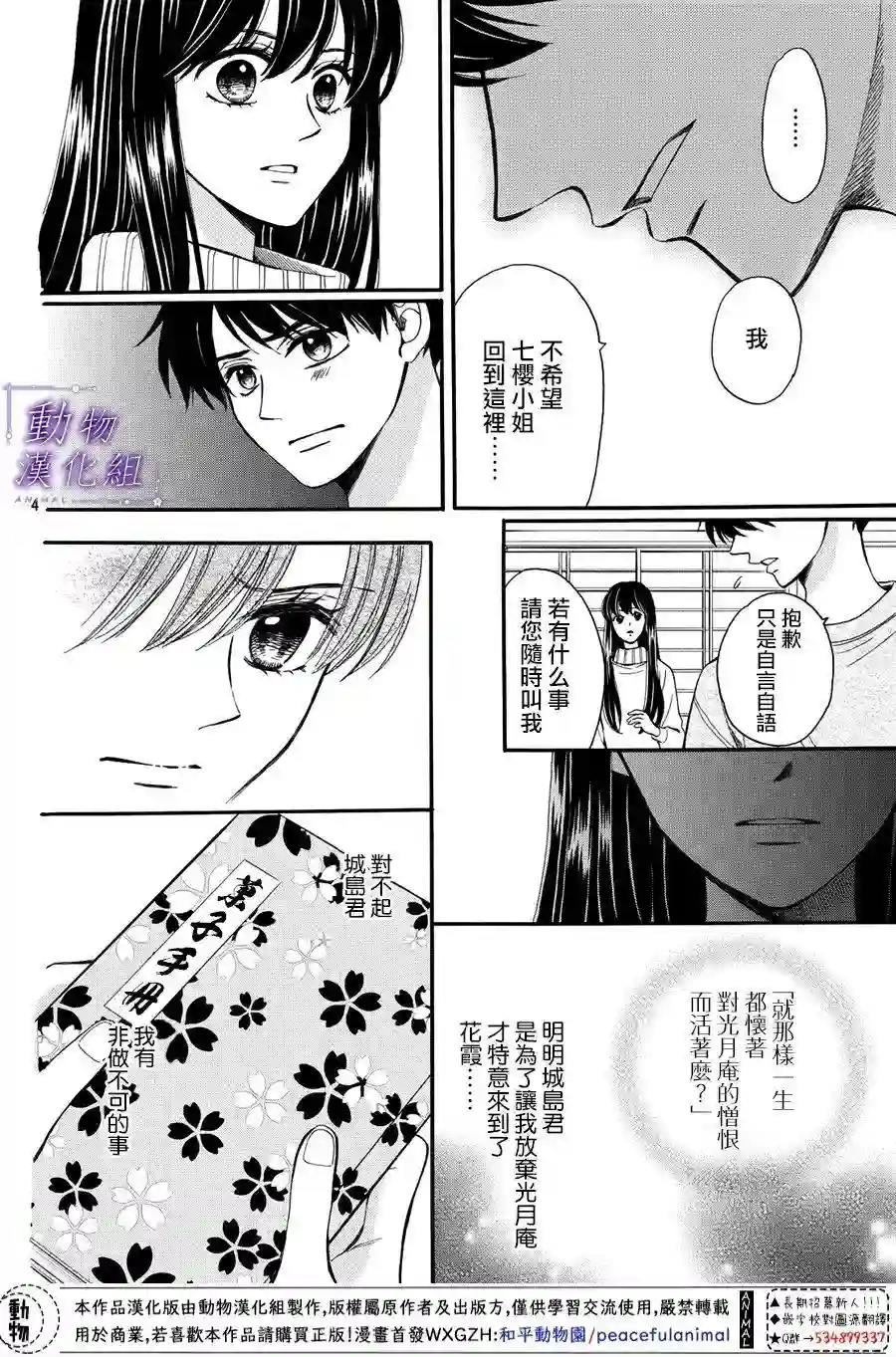 我们有点不对劲第55话