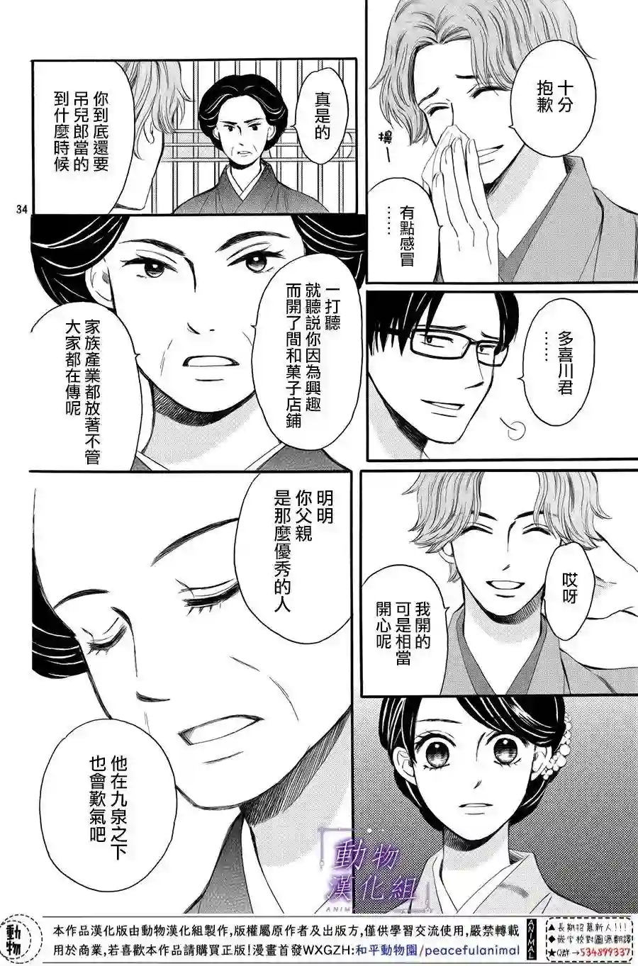 我们有点不对劲第55话