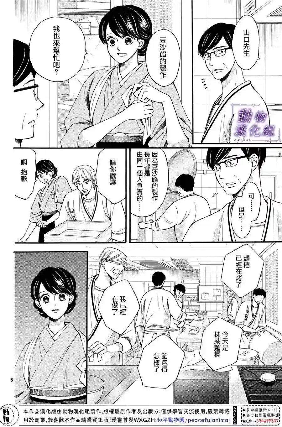 我们有点不对劲第55话