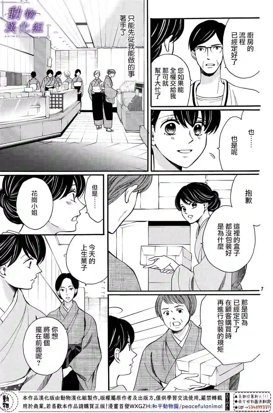 我们有点不对劲第55话