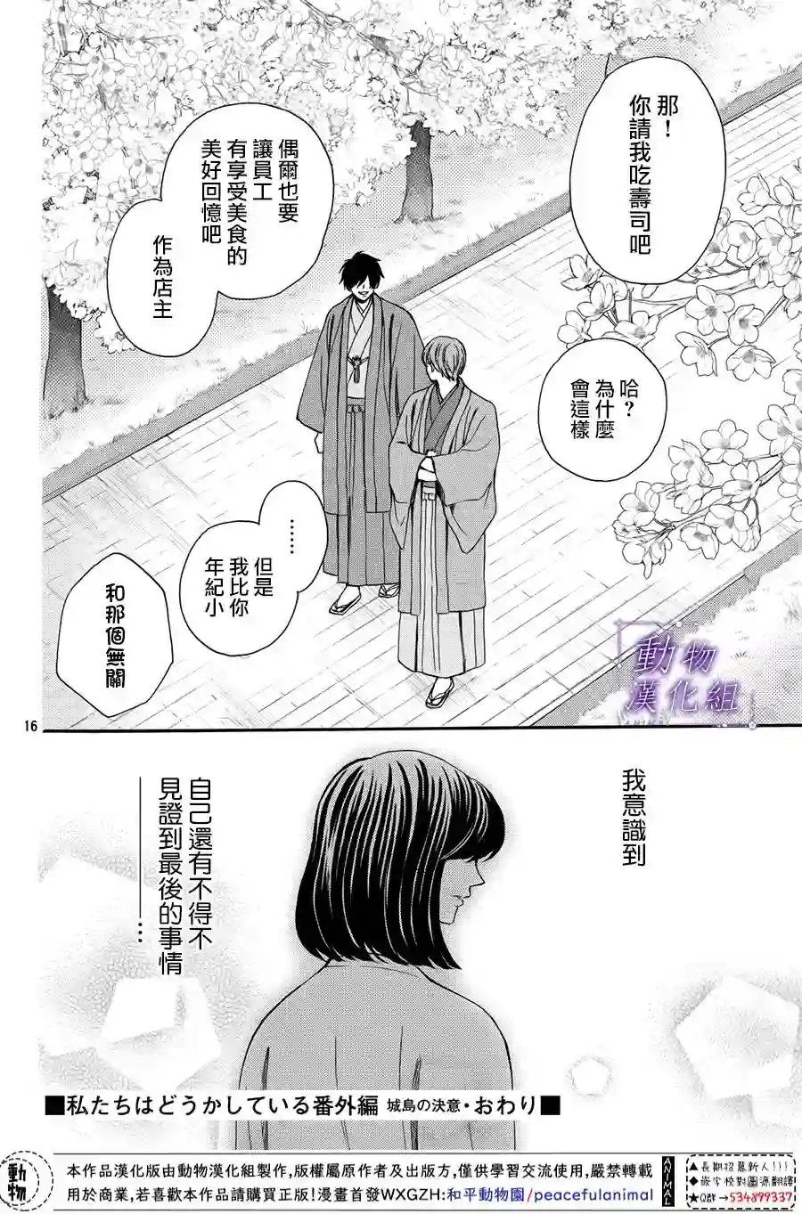 我们有点不对劲番外05