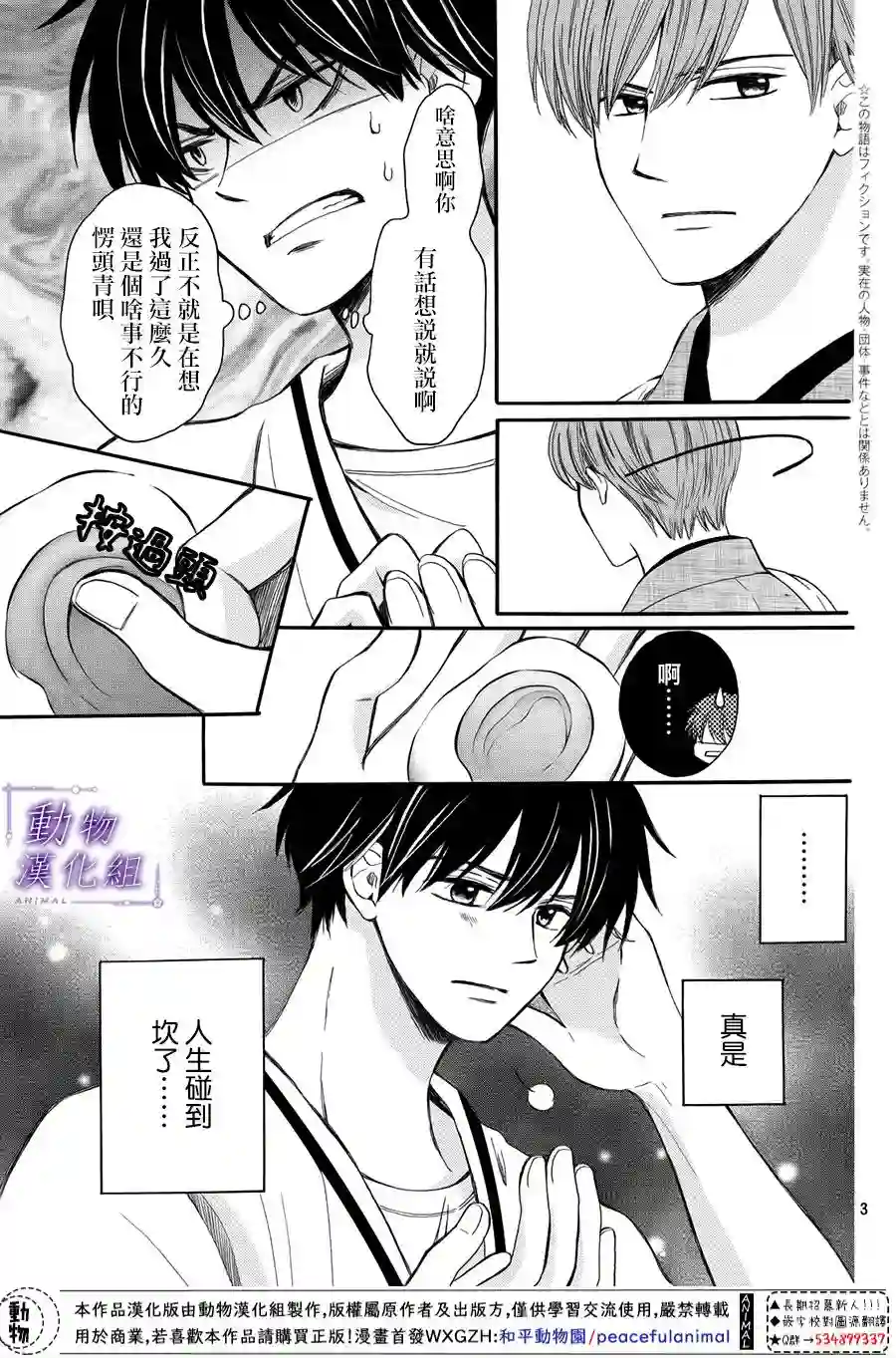 我们有点不对劲番外05