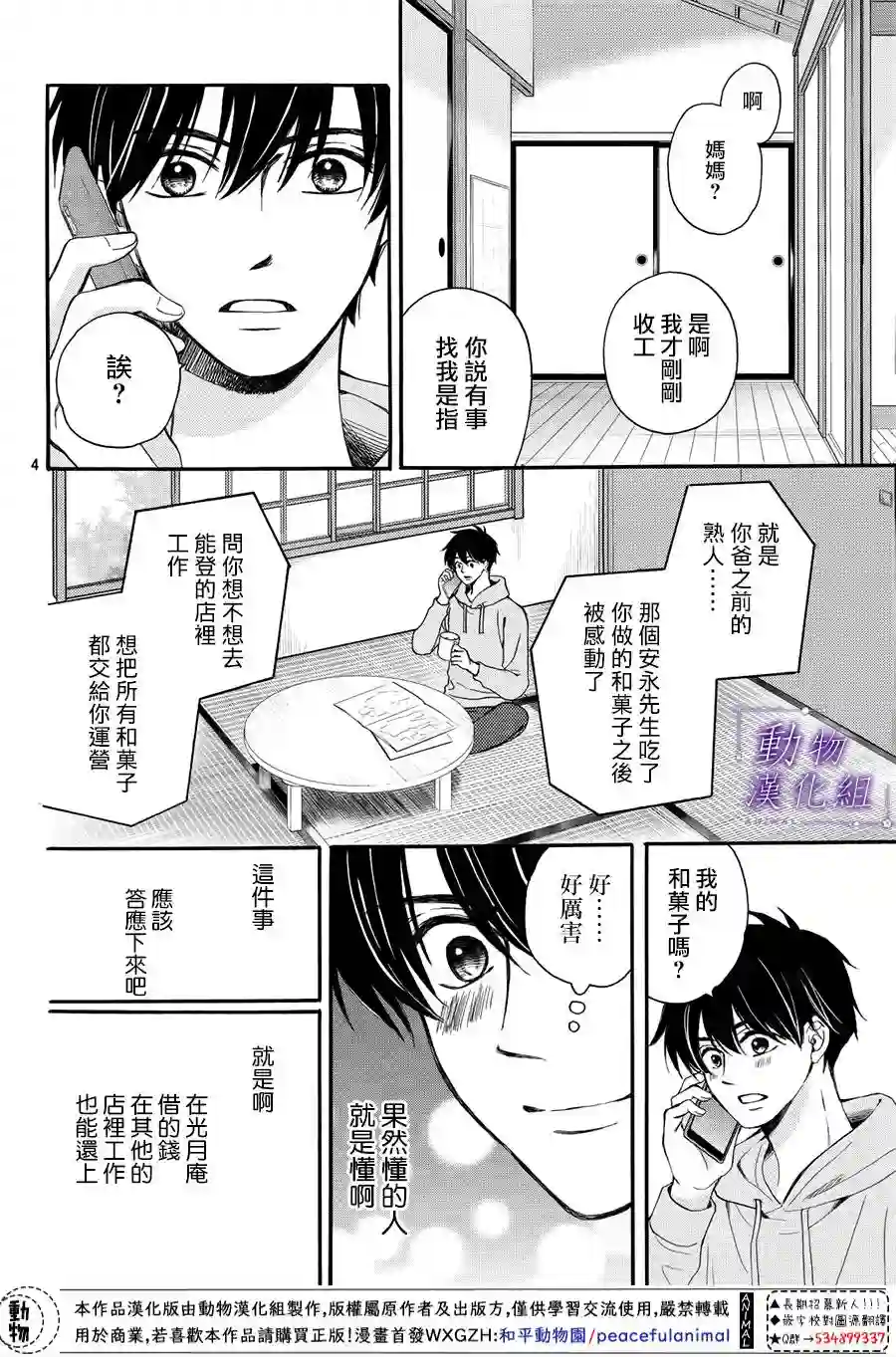 我们有点不对劲番外05