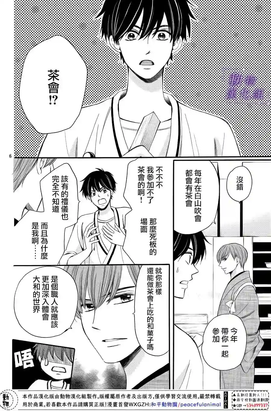 我们有点不对劲番外05