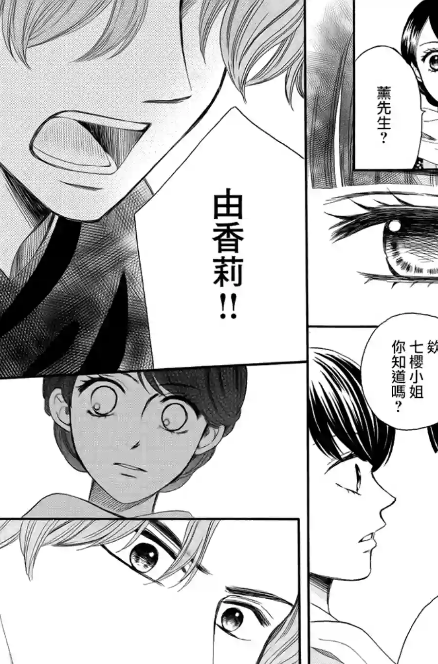 我们有点不对劲第56话