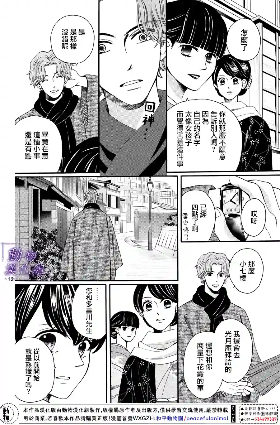 我们有点不对劲第56话