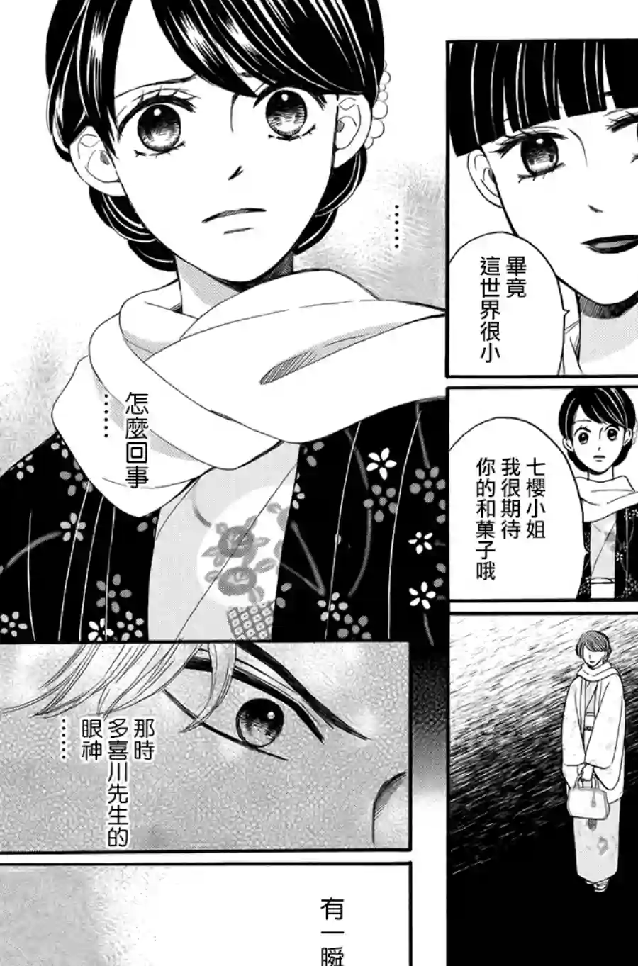 我们有点不对劲第56话