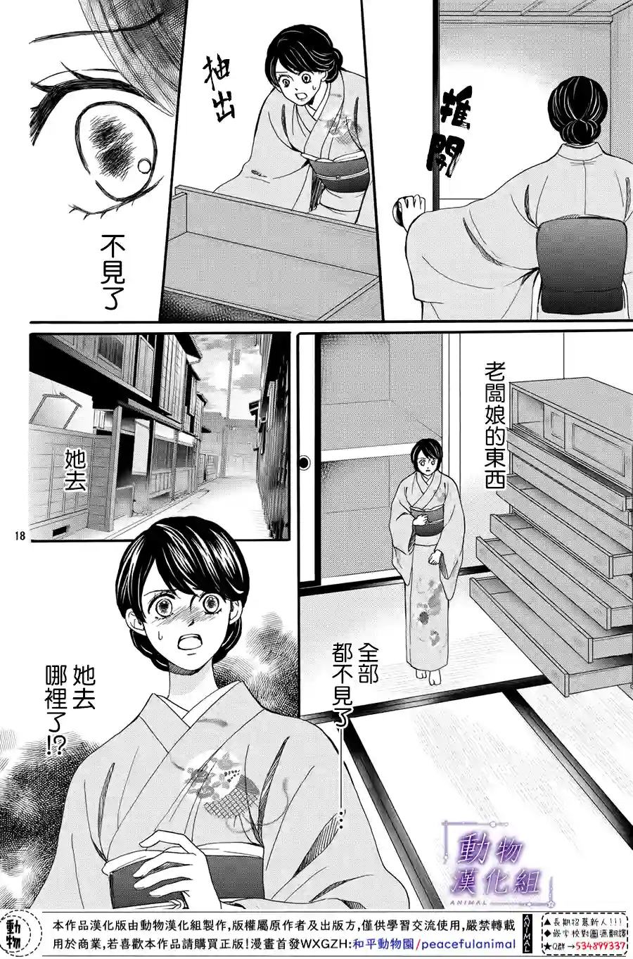 我们有点不对劲第56话