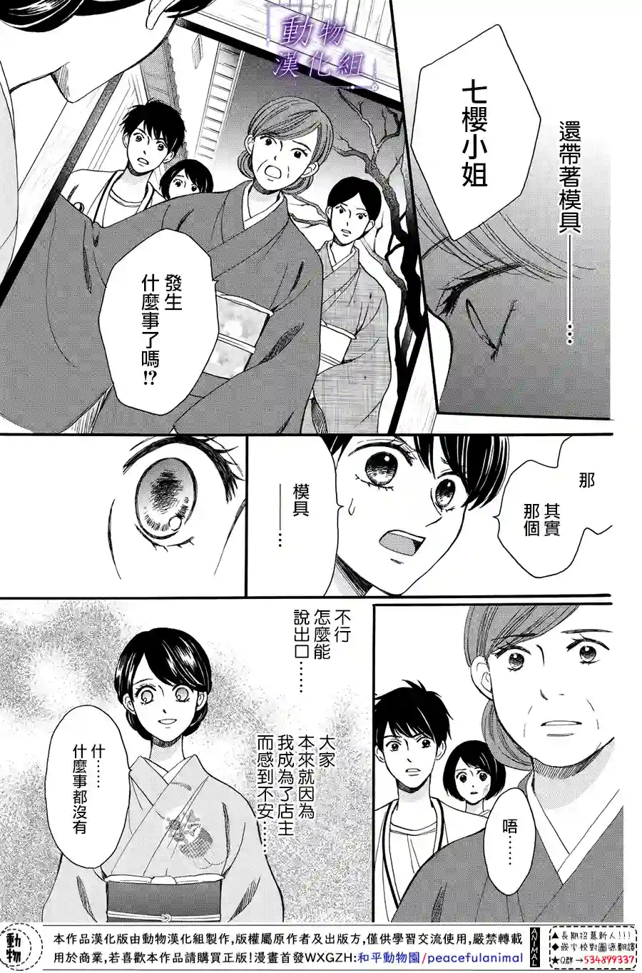 我们有点不对劲第56话