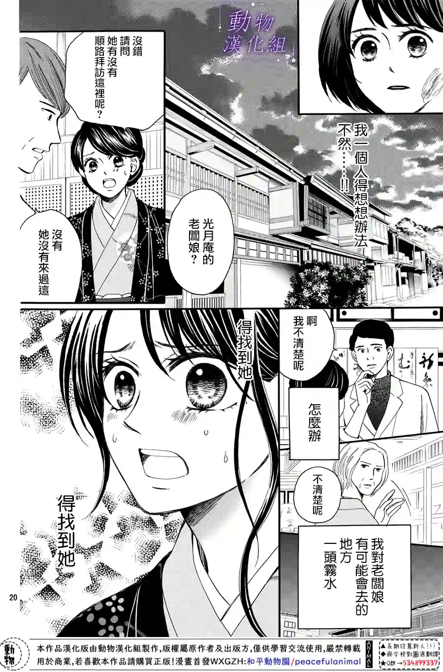 我们有点不对劲第56话