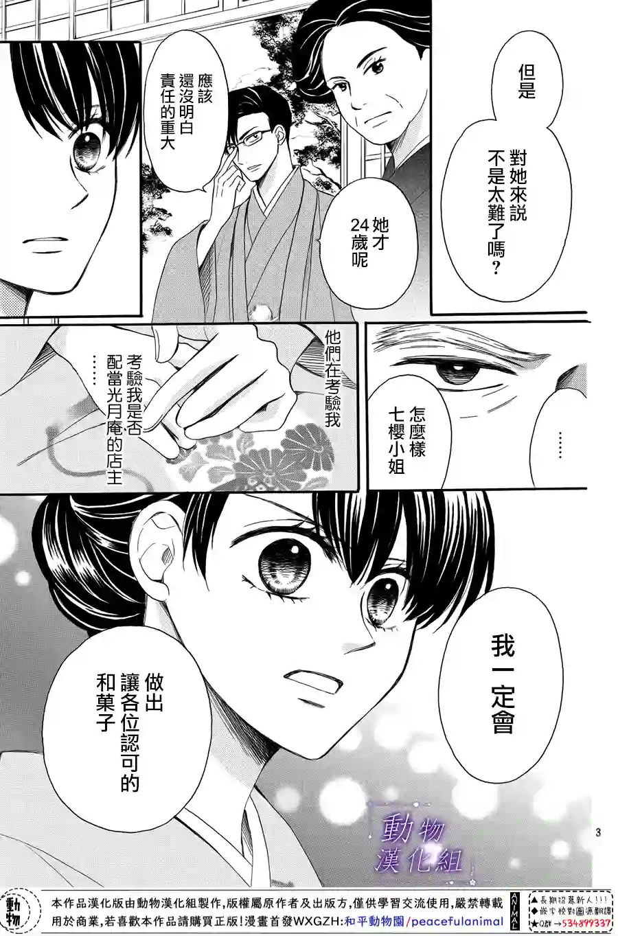 我们有点不对劲第56话